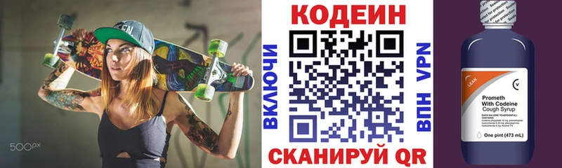 Codein напиток Lean (лин) Киреевск